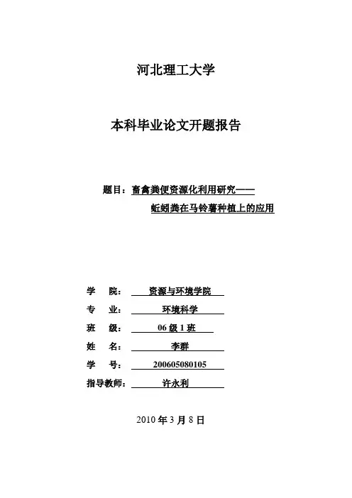 开题报告06-22