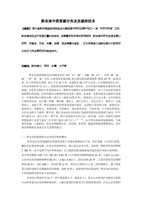 黔东南州中药资源分布
