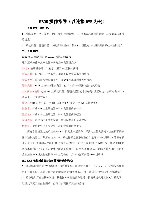 大华KBDB操作简易说明