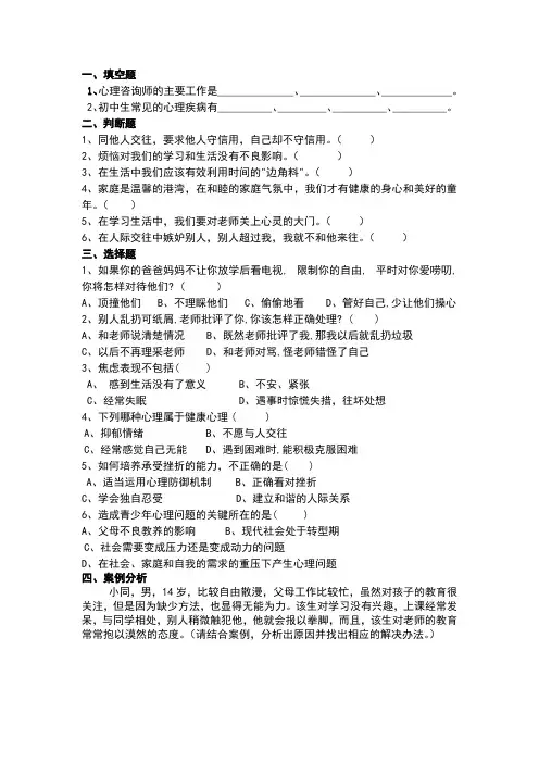 《心理咨询师》练习题