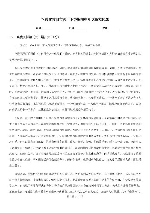 河南省南阳市高一下学期期中考试语文试题