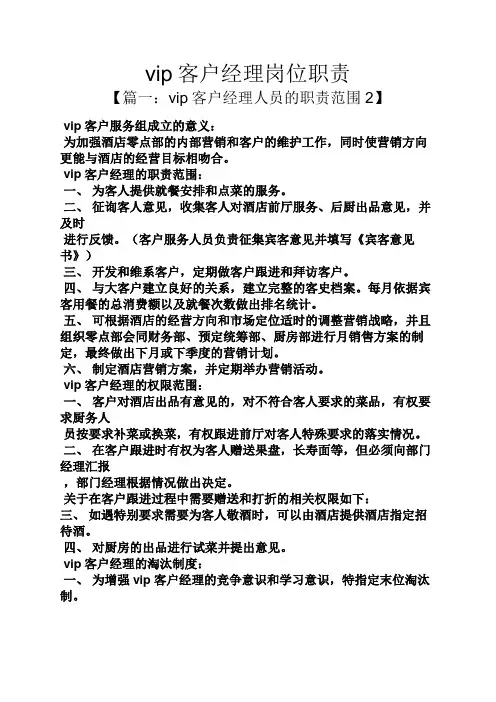 vip客户经理岗位职责