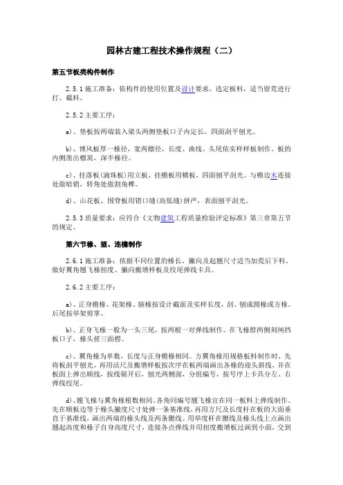 园林古建工程技术操作规程(二)
