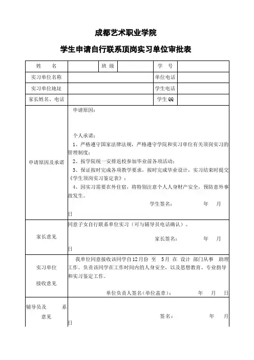 顶岗实习表