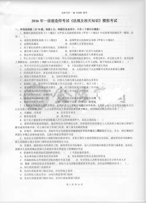 2016一建【万国-法规】-模考卷 (1)