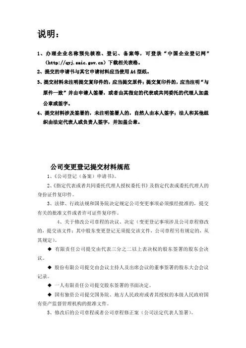 变更登记提交材料规范