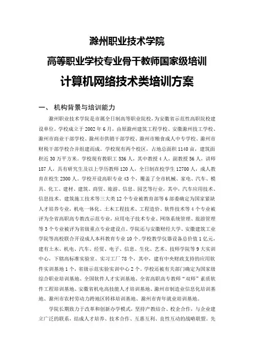 计算机网络技术培训方案