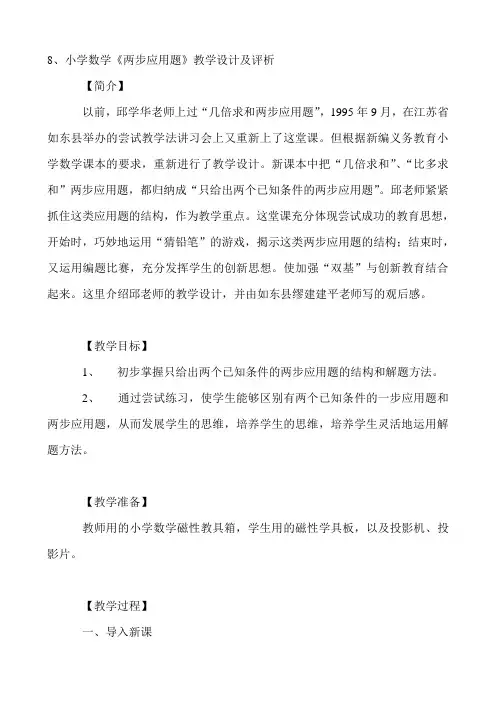 两步应用题教学设计