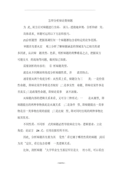 怎样分析辩论赛辩题