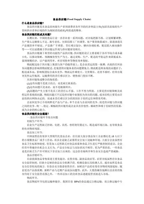 食品供应链(Food Supply Chain)