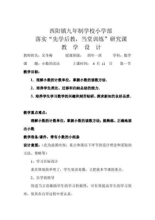 小数的读法教学设计(教案、教学反思)