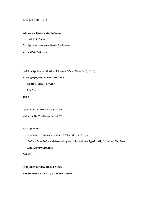 Excel VBA把Excel导入到Access中(TransferSpreadsheet)
