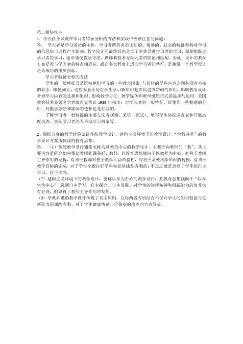 第二模块作业