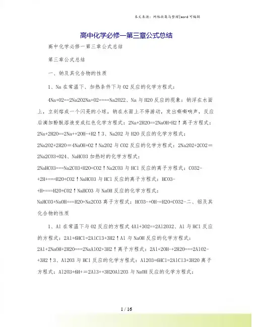 高中化学必修一第三章公式总结
