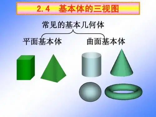 工程制图第三章