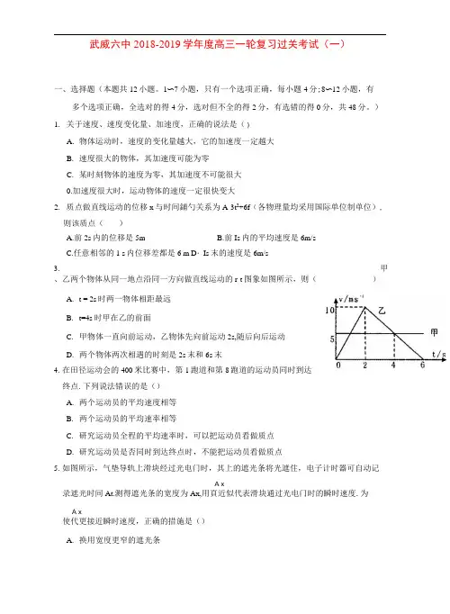 甘肃省武威市第六中学2019届高三物理第一轮复习第一次阶段性过关考试试题