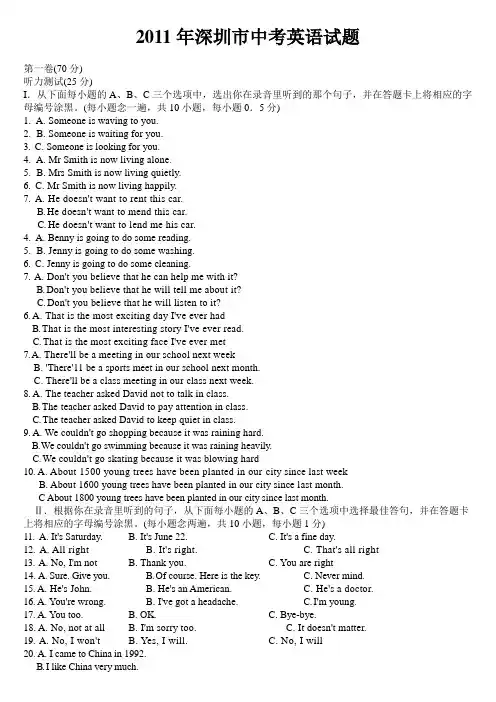 深圳2011年市中考英语试题及答案