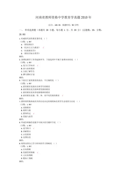河南省教师资格中学教育学真题2010年