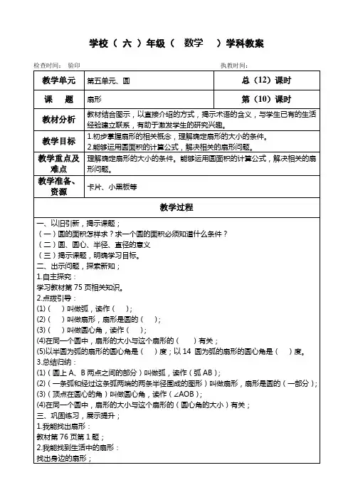 六年级上册数学教案第五单元《扇形》人教版