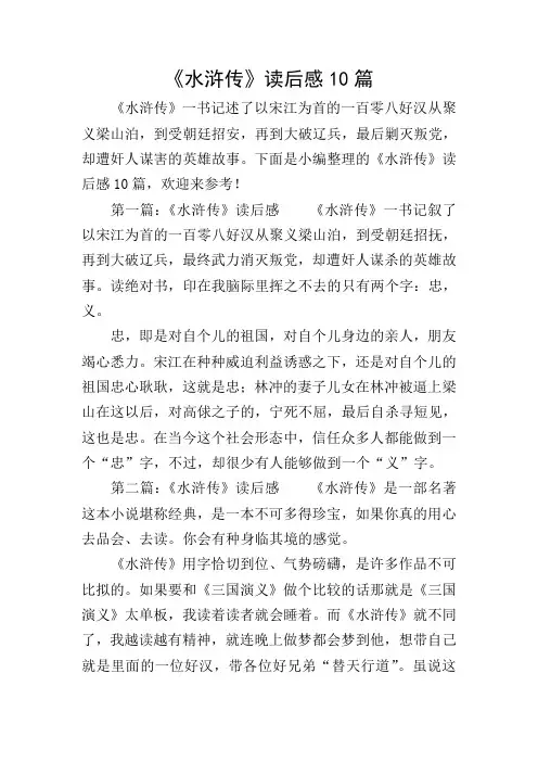 《水浒传》读后感10篇 2