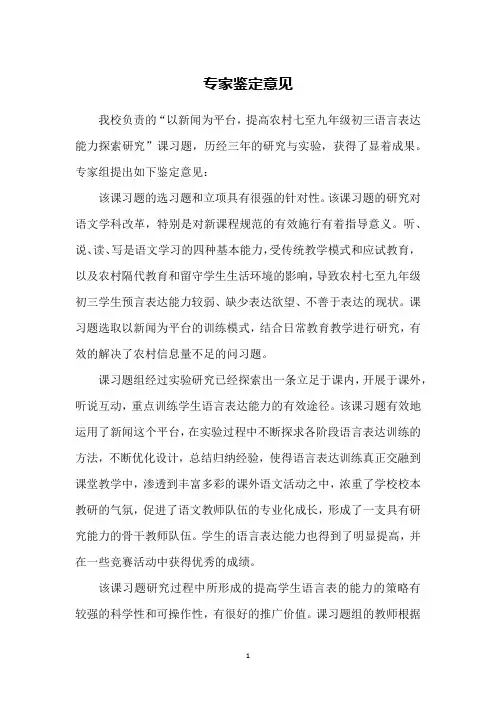专家鉴定意见