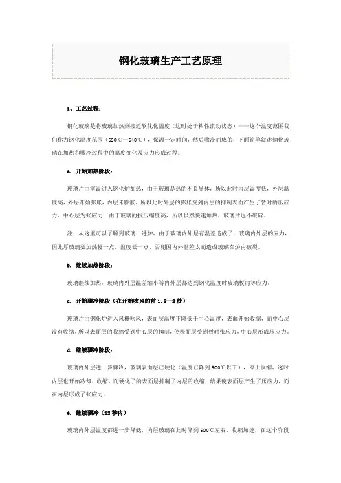 钢化玻璃生产工艺原理
