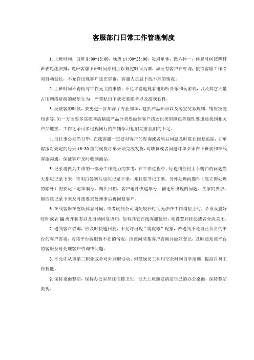 客服部门日常工作管理制度