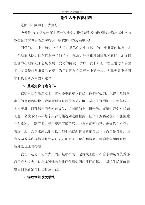 新生入学教育材料