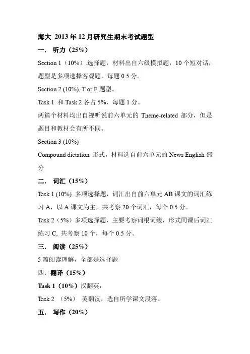 中国海洋大学研究生期末考试题型