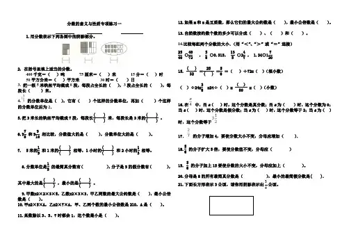 《分数的意义和性质》专项练习提高与试卷(1)