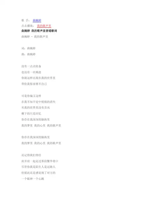 我的歌声里歌词