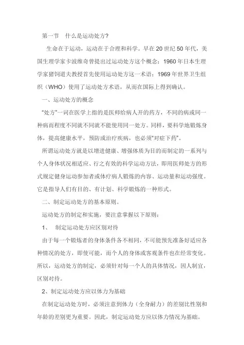 运动处方 4