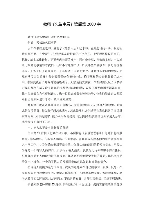 教师《忠告中层》读后感2000字
