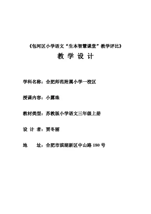 小露珠第一课时教学设计