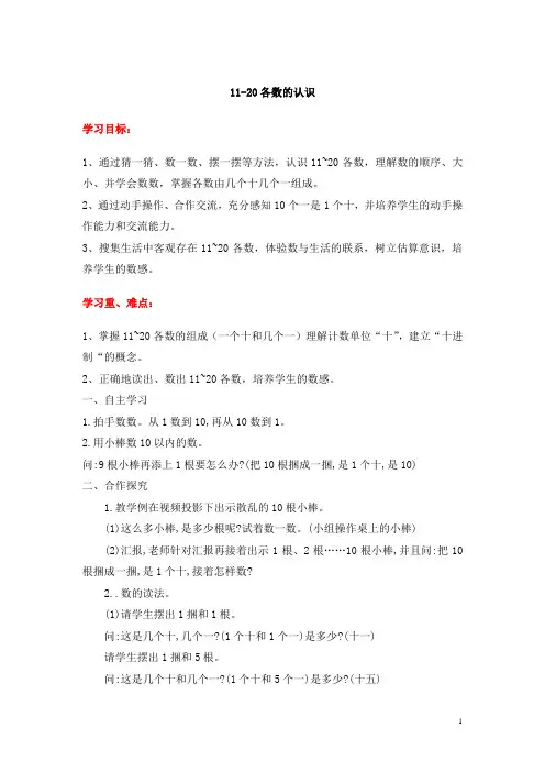 人教版一年级数学上册导学案 6.1.1  11-20各数的认识
