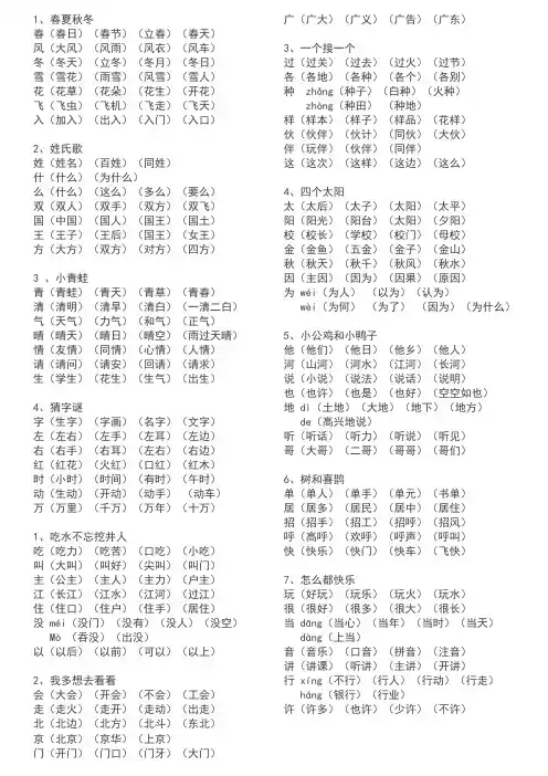 新版部编版一年级下册全册生字组词打印版