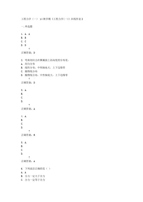 东北大学 14秋学期《工程力学(一)》在线作业2答案