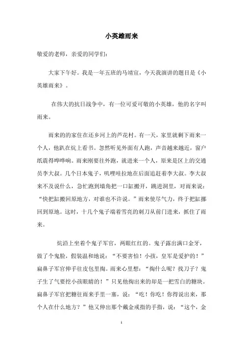 小英雄雨来