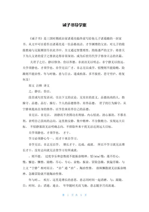 诫子书导学案