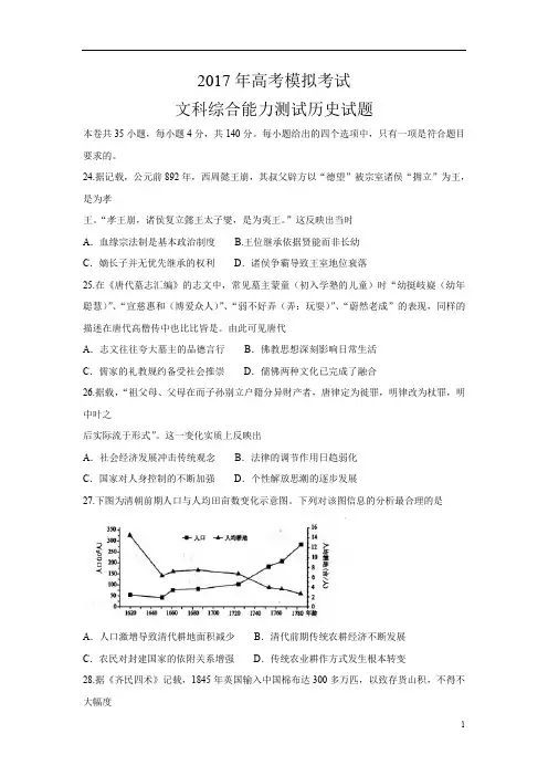 山东省济宁市2017届高三第二次模拟考试历史试题