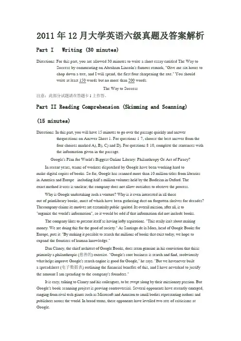 2011年12月大学英语六级真题及答案解析完整版