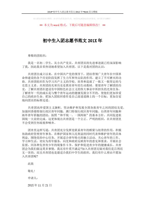 2019-初中生入团志愿书范文201X年-word范文模板 (1页)