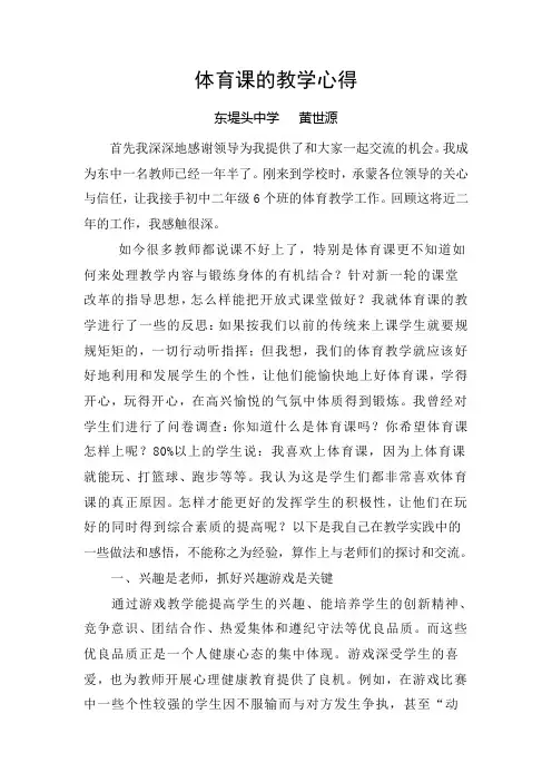 体育教师经验交流