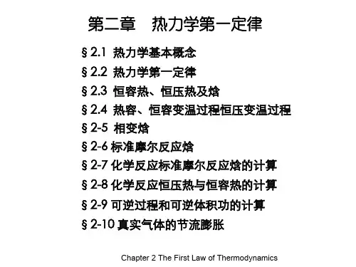 2热力学第一定律