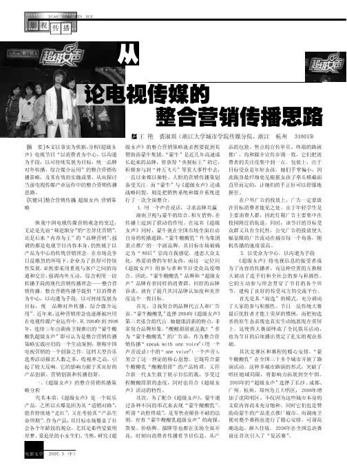 王艳,从《超级女声》论电视传媒的整合营销传播 中山大学吴柏林教授,南方报业传媒集团,传媒营销管理与品牌营