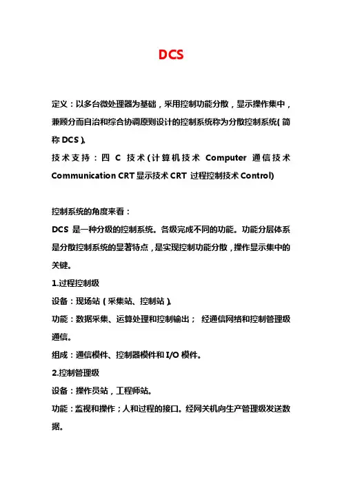 DCS基础知识
