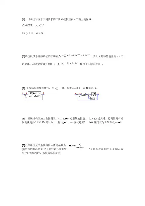 测控原理复习题