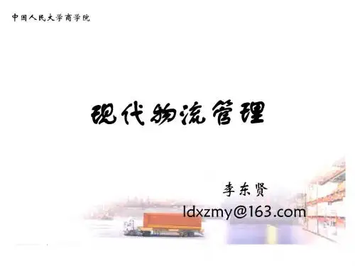 现代物流管理生产物流5-1