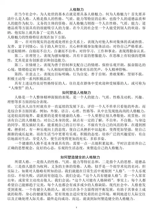 人格魅力