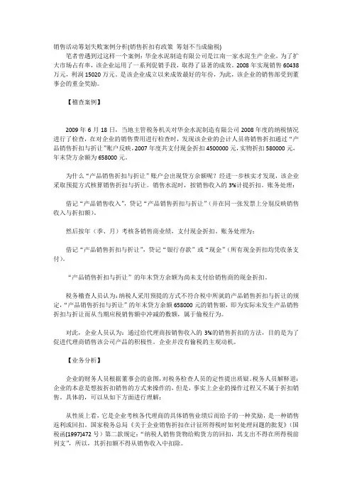 税务筹划